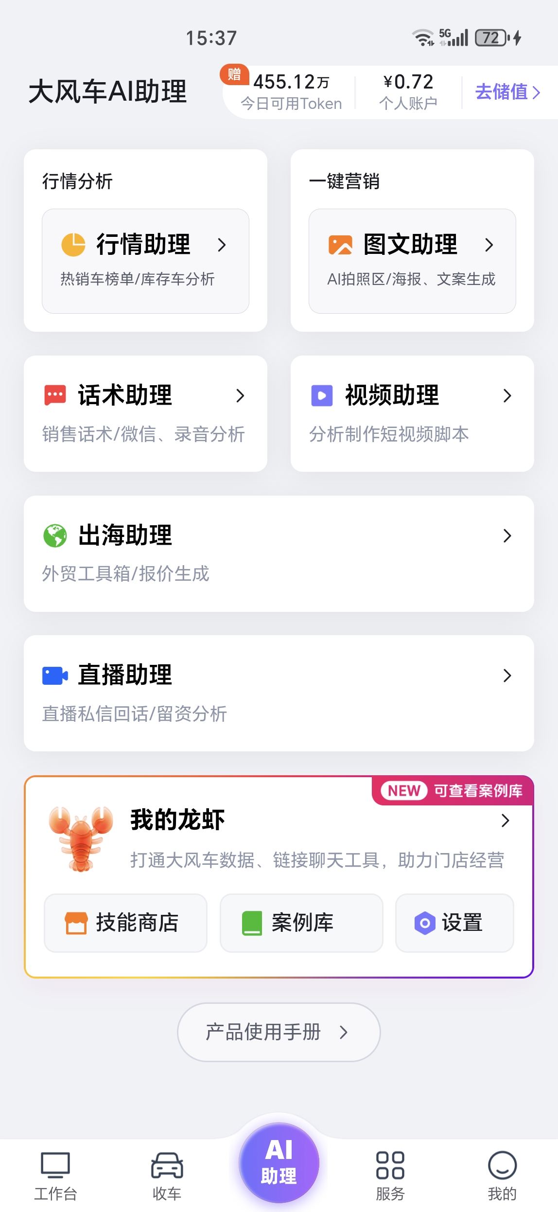 大风车AI助理