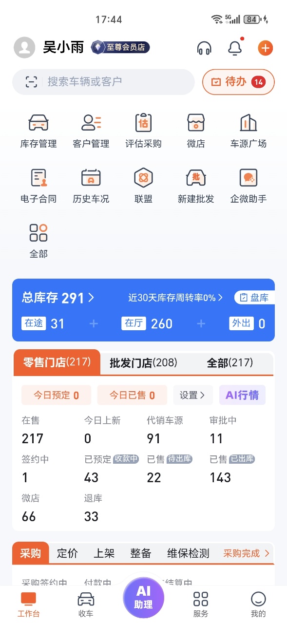 大风车工作台首页