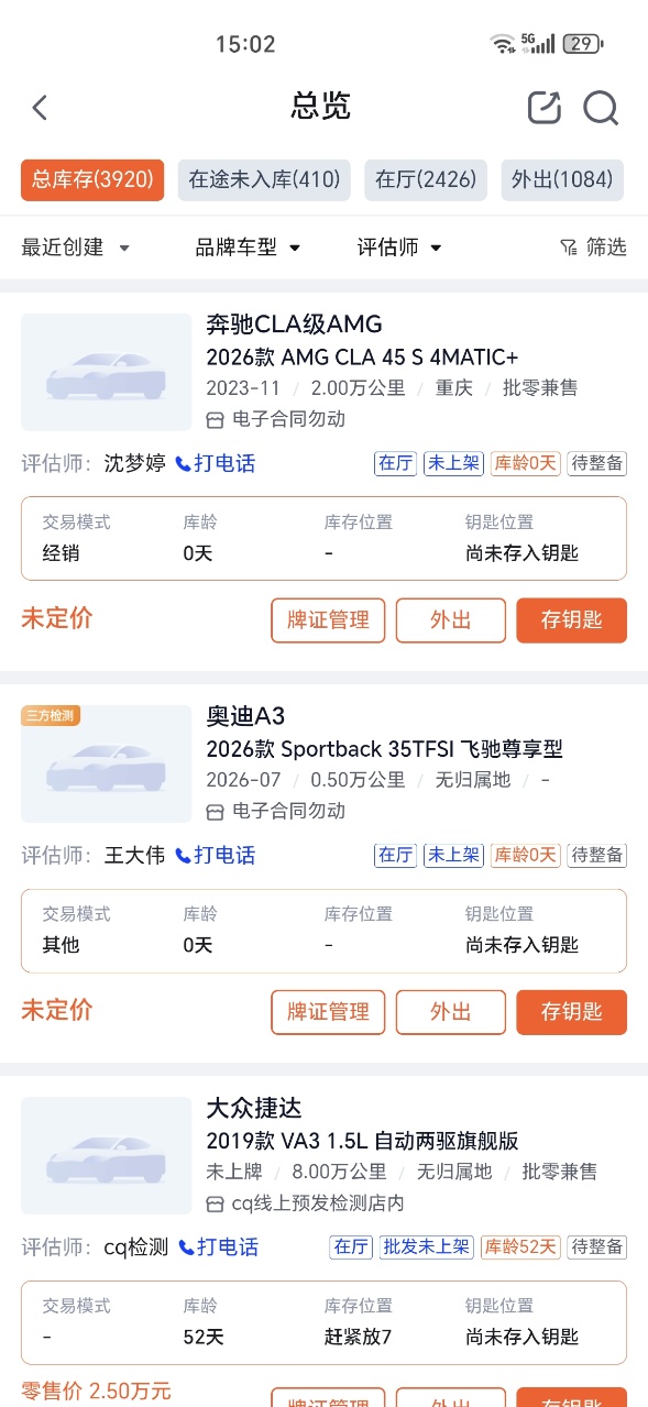 库存详情