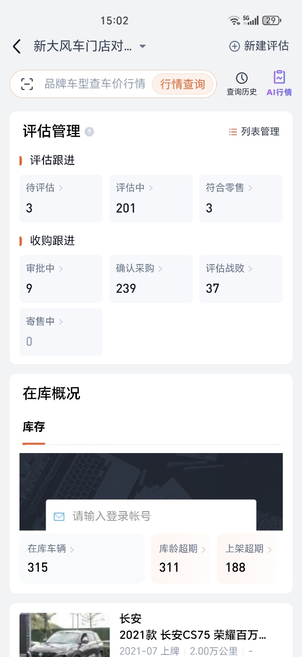 评估采购